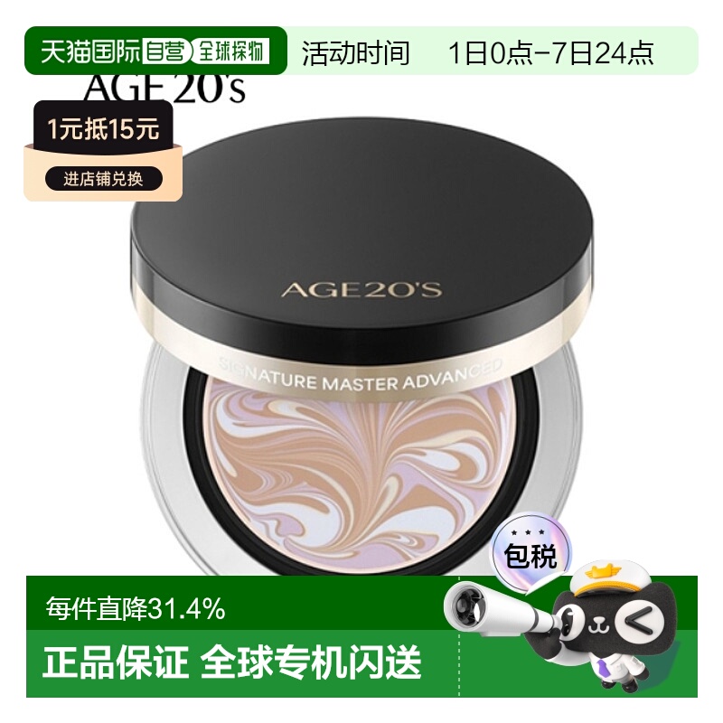 韩国直邮爱敬 AGE20‘s 美容觉[黑盒遮瑕]气垫霜 21号#象牙白