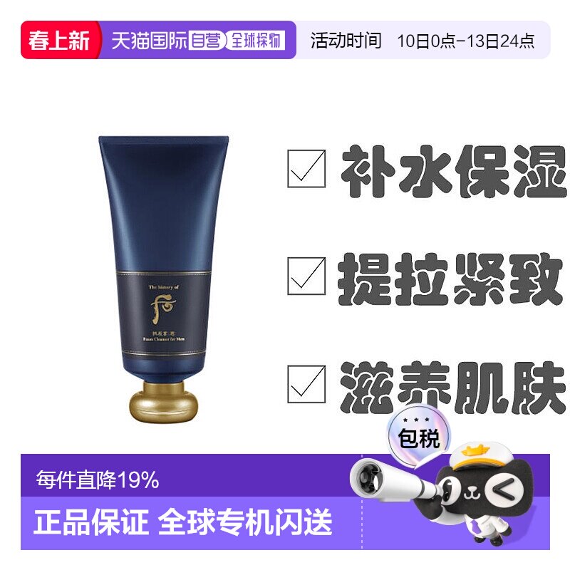 Whoo后拱辰享男士洗面奶君洁面乳清爽去油温和柔滑紧致180ml正品