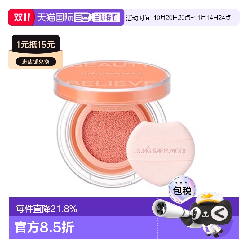韩国直邮郑瑄茉 JUNG SAEM MOOL 彩妆师气垫腮红 #Peach Nectar桃