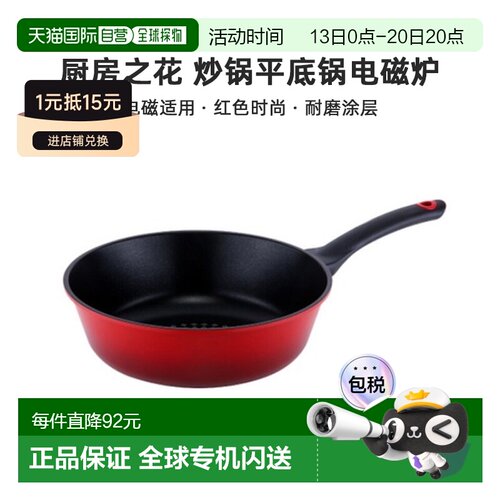 韩国直邮kitchenflower厨房之花炒锅平底锅电磁炉28cm