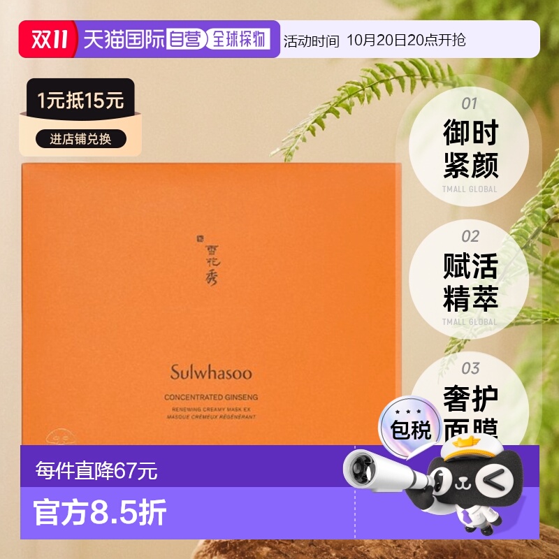 韩国直邮Sulwhasoo 雪花秀 御时紧颜赋活精萃奢护面膜 5片人参
