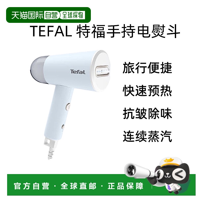 Tefal 特福手持电熨斗家用蒸汽便携熨烫机烫衣服DT1024 1300W