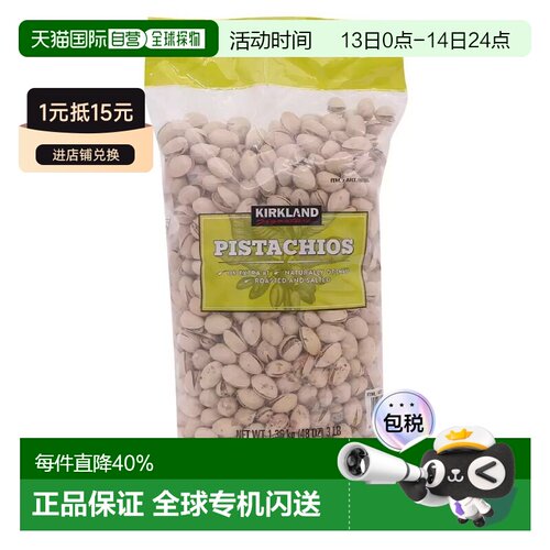 韩国直邮Kirkland柯克兰盐焗开心果孕妇坚果干果零食礼物1360g