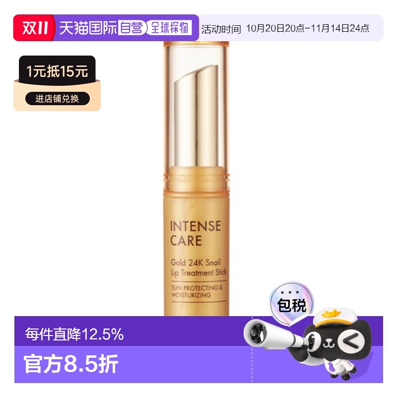 韩国直邮托尼魅力 TONYMOLY 黄金蜗牛修护润唇膏 3.5g正品