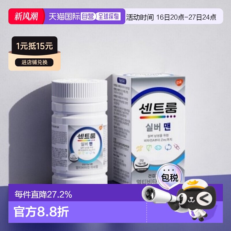 韩国直邮Centrum善存进口男性银片复合维生素+矿物质补充免疫50粒图片