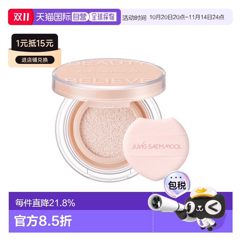 韩国直邮郑瑄茉 JUNG SAEM MOOL 彩妆师气垫高光 #Halo Veil