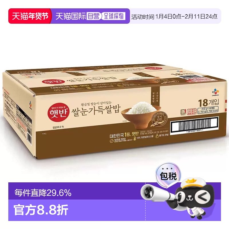 韩国直邮CJ希杰速食米芽米饭210g*18盒装微波炉即食白米饭半成品,粮油调味/速食/干货/烘焙,微波米饭/炒饭/焗饭/蛋包饭,淘宝优惠券,粉丝福利购,淘宝优惠卷