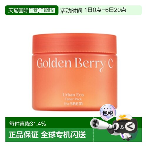 韩国直邮THE SEAM 得鲜  黄金莓维C棉片 230ml/50片正品