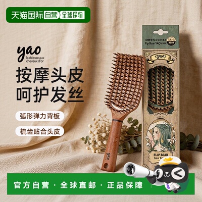 韩国直邮YAO 镂空按摩梳 NURIE GIFT FLIP BOAR木梳正品
