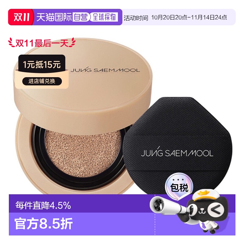 韩国直邮郑瑄茉 JUNG SAEM MOOL 裸妆气垫遮瑕膏 #Medium Deep