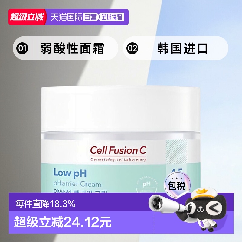 韩国直邮Cell Fusion C 秀肤生 弱酸性面霜 55ml正品进口护肤