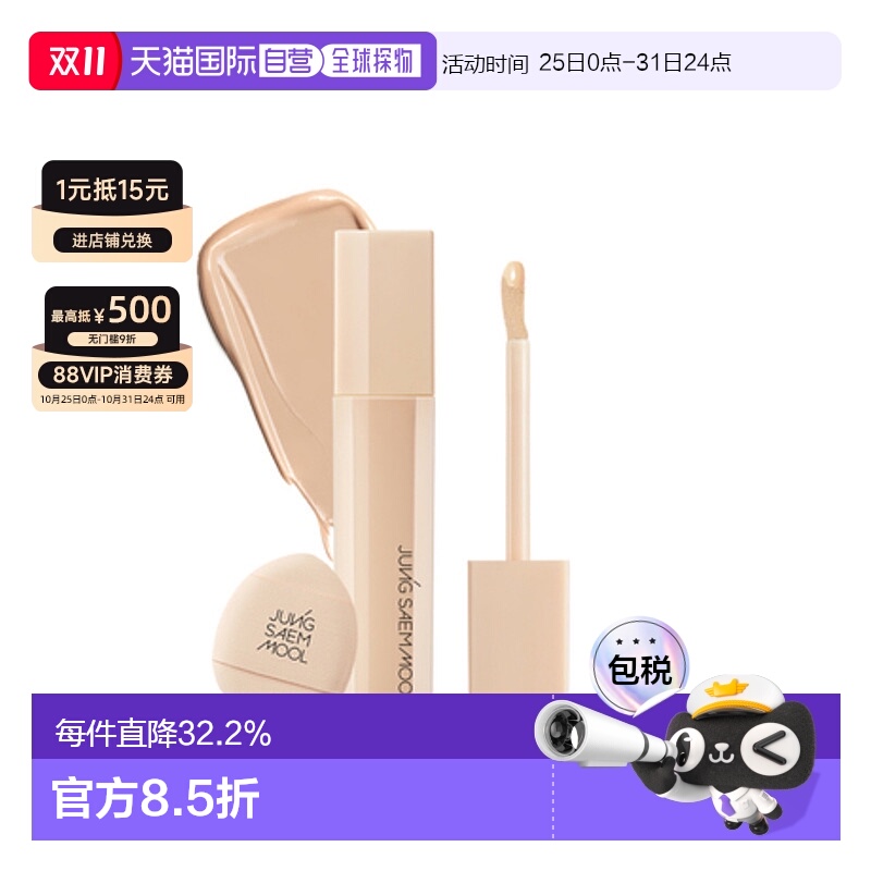 韩国直邮JUNG SAEM MOOL 郑瑄茉 SKIN NUDER CONCEALER 遮瑕膏 6g