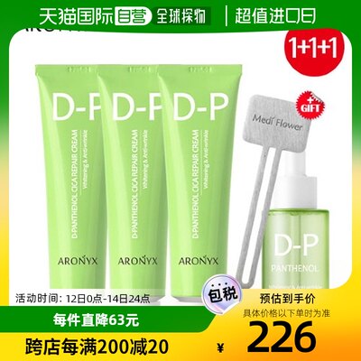 韩国直邮[ARONYX] Aronix Dipanthenol Cica Repair Cream 50mlx3