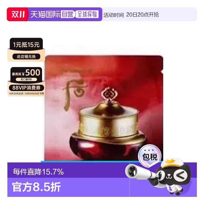 韩国直邮后WHOO 津率享眼霜 小样1ml*120片白提亮淡化黑色素正品