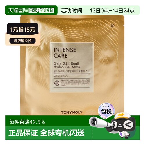 韩国直邮托尼魅力 TONYMOLY 黄金蜗牛凝胶保湿面膜 33g*30片正品