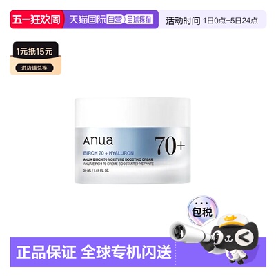 韩国直邮ANUA 白桦70%补水保湿面霜 50ml正品