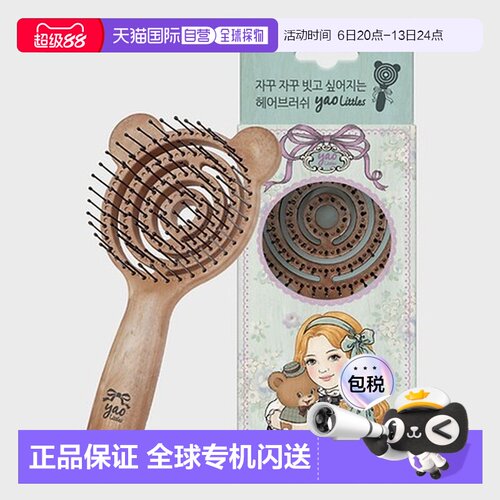 韩国直邮YAO 镂空按摩梳 小木梳泰迪 LWT正品