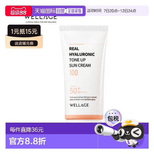 韩国直邮唯拉珠 WELLAGE 透明质酸提亮防晒霜 50ml正品