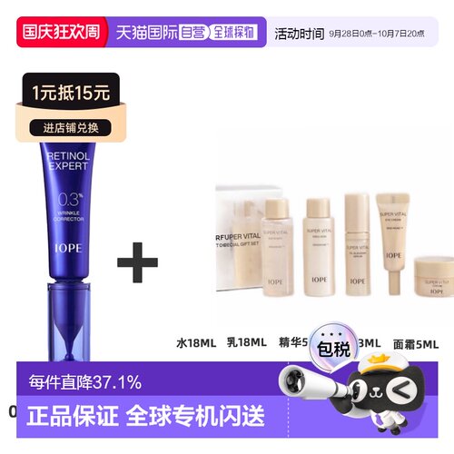 韩国直邮IOPE 艾诺碧 0.3%视黄醇专业抗皱精华组合装送礼推荐正品
