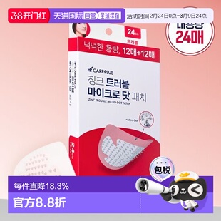 韩国直邮OLIVE YOUNG专享 careplus痘痘贴适合痘痘红肿期 24正品