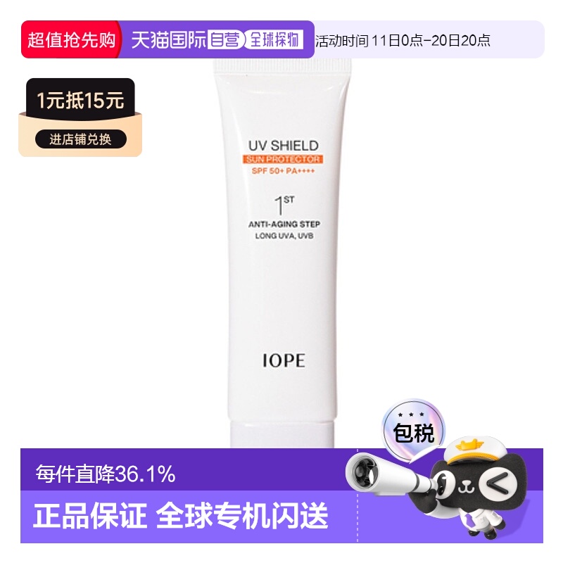 韩国直邮艾诺碧 IOPE 倍护轻薄活颜防晒霜 50ml