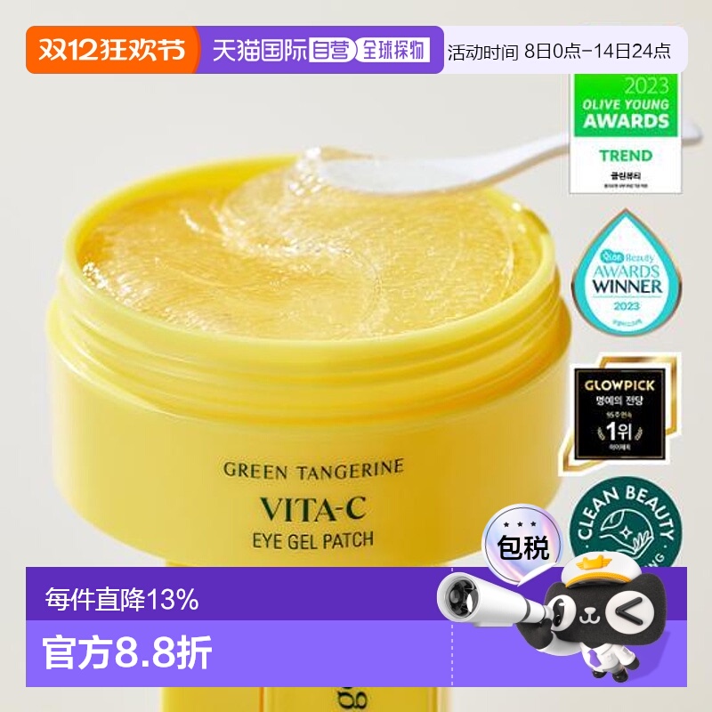 韩国直邮OLIVE YOUNG专享 果达儿青橘VC焕颜修护眼膜眼贴 60片/72