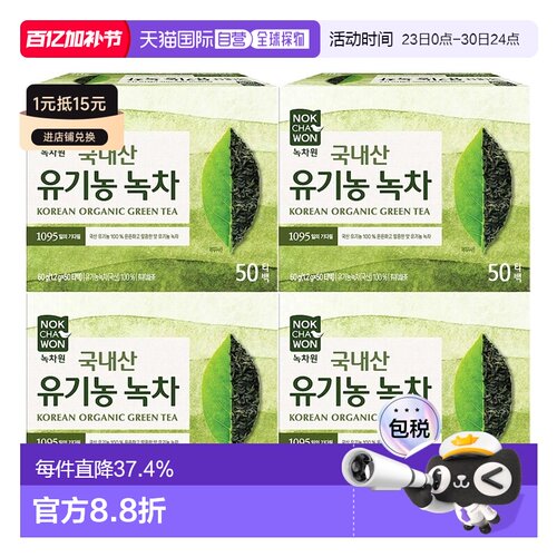 韩国直邮NOKCHAWON 绿茶园拜托了冰箱王嘉尔推荐同款有机农绿茶