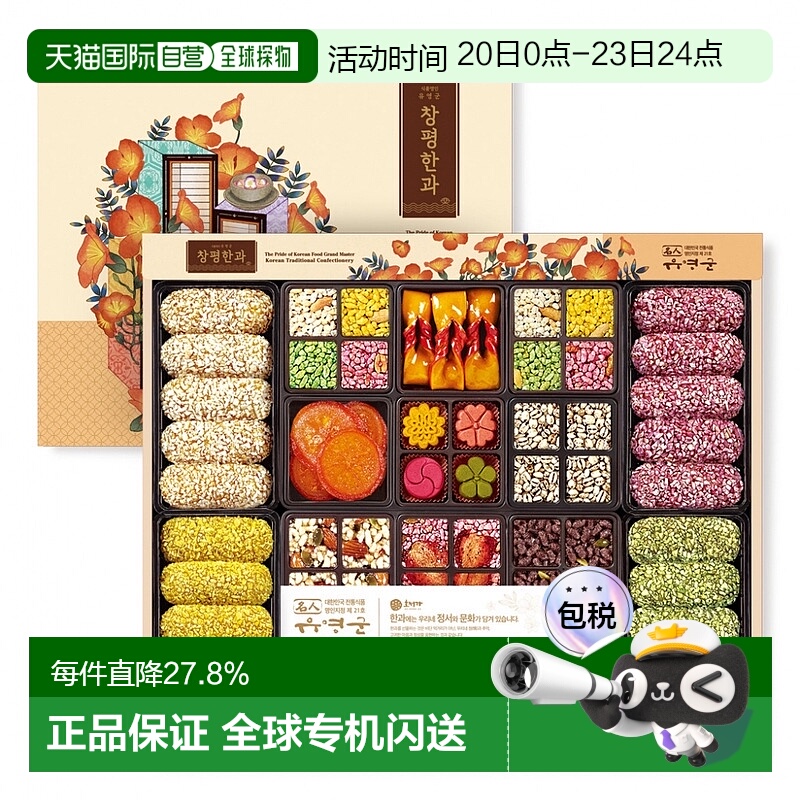 韩国直邮Hojeongga韩式传统蜜油饼油果油蜜果健康糕点精美礼盒装