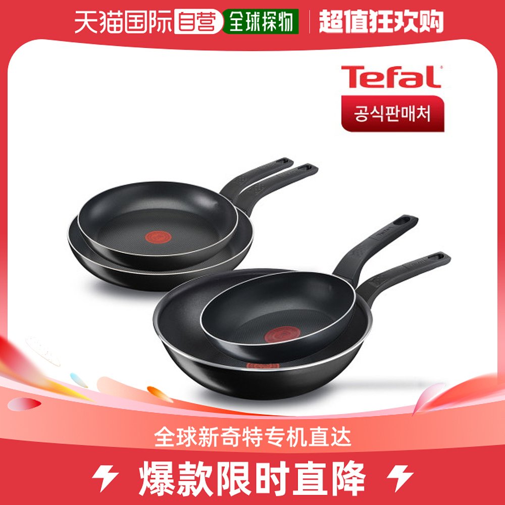 韩国直邮[tefal] Tefal简约清洁4种套装(平底锅20+26+28+Work28)