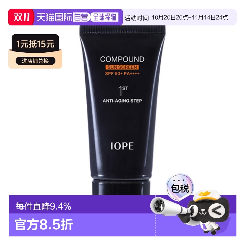 韩国直邮艾诺碧 IOPE 男士复合防晒霜 SPF50+/PA++++ 50ml