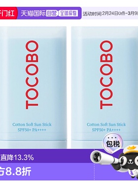韩国直邮Tocobo棉花成分绿色防晒霜19ml*2瓶防晒敏感肌清爽正品