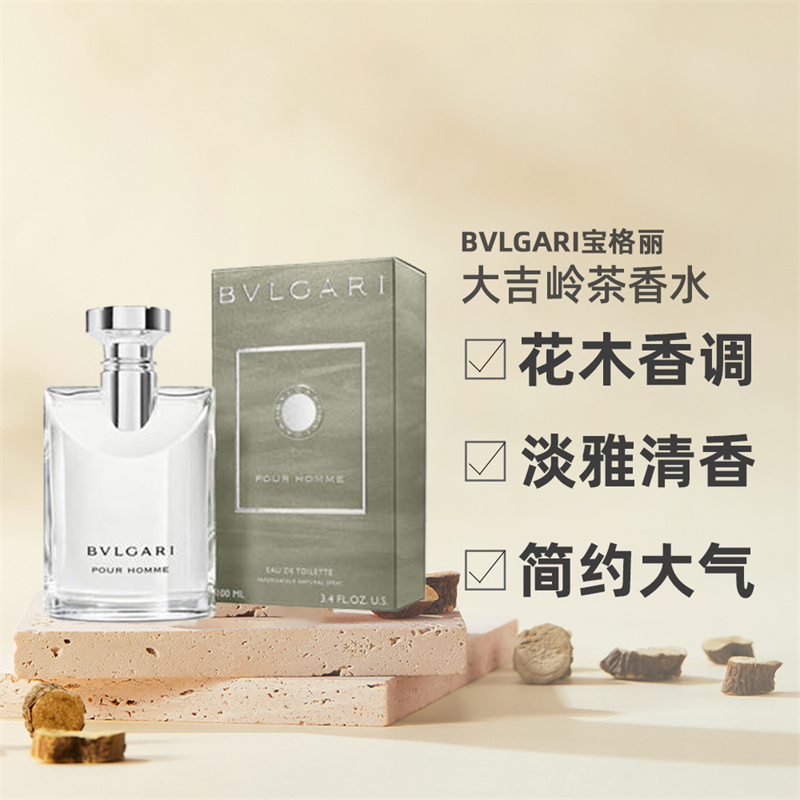 香港直邮Bvlgari宝格丽大吉岭茶男士淡香水花香木制芬芳正品