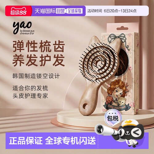 韩国直邮YAO 镂空气垫按摩家用梳子  Kitty猫尼龙款新款正品发梳
