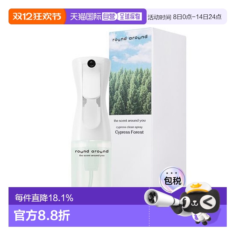 韩国直邮OLIVE YOUNG专享 round around去味喷雾 CYPRESSFOREST扁