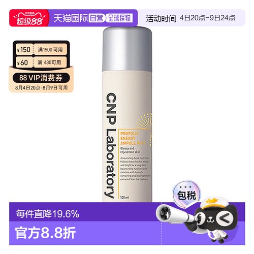 韩国直邮CNP 希恩派 蜂胶能量活力喷雾100ml 补水保湿正品