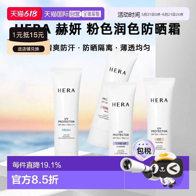 韩国直邮HERA 赫妍 粉色润色防晒霜 50ml正品