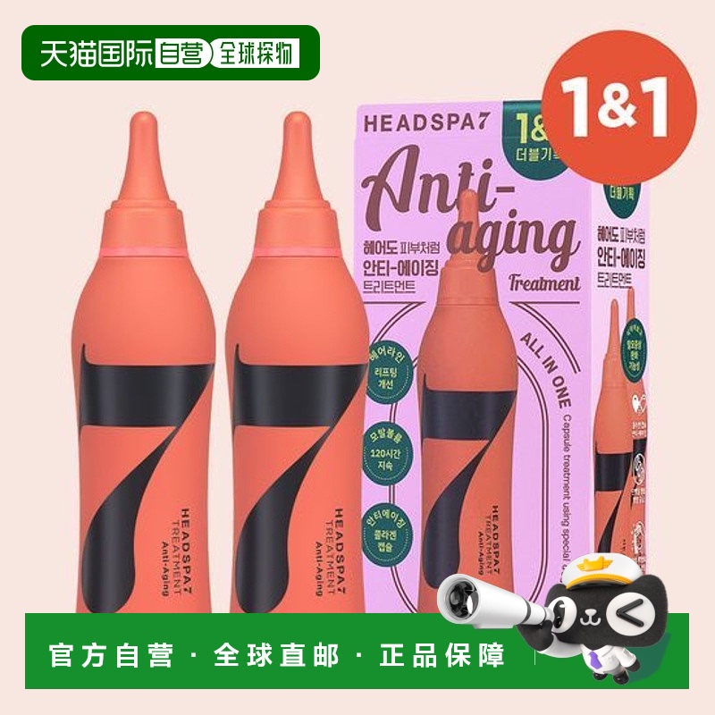 韩国直邮OLIVE YOUNG专享 Headspa7橘色7秒发膜护发素 215ml*2
