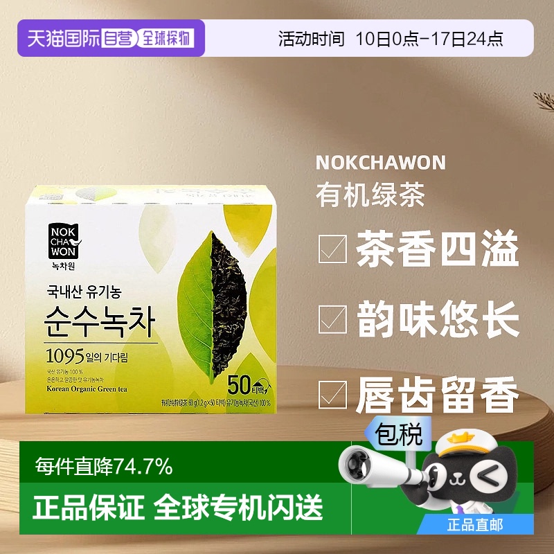 韩国直邮NOKCHAWON 绿茶园拜托了冰箱王嘉尔推荐同款有机农绿茶