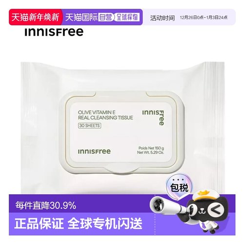 韩国直邮innisfree 悦诗风吟 黄金橄榄卸妆湿巾 30片