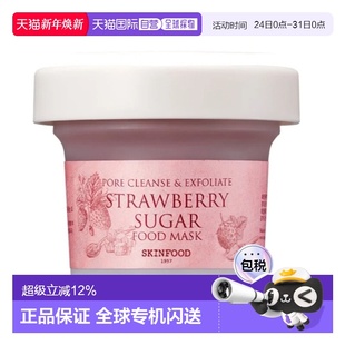 120g正品 韩国直邮SKIN 草莓去角质涂抹面膜 思亲肤 FOOD