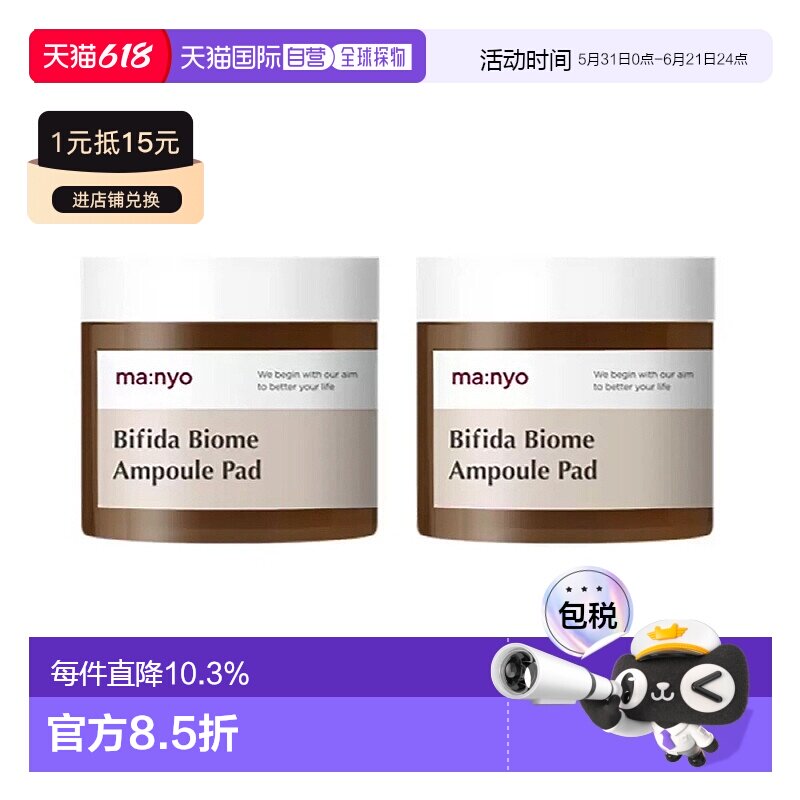 韩国直邮Manyo魔女工厂比菲德氏益生菌复合安瓶精华棉片70片*2盒