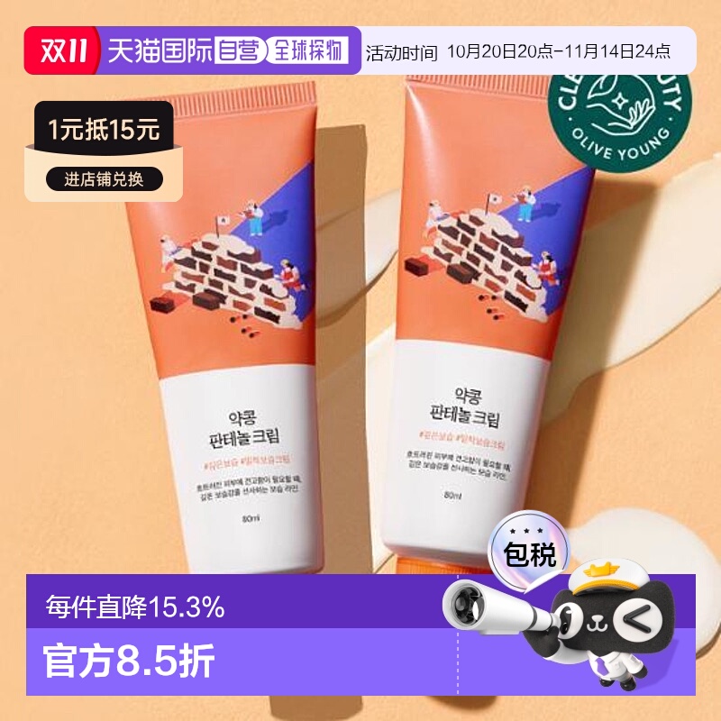 韩国直邮OliveYoung专享 roundlab柔恩莱独岛面霜 80ml*2正品