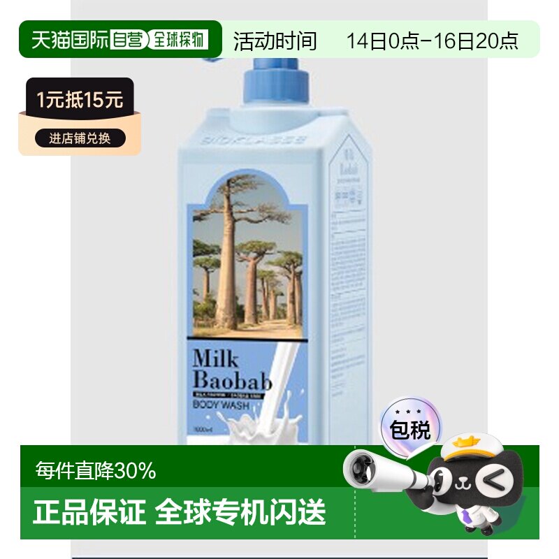 韩国直邮MilkBaobab迷珂宝沐浴露补水爽肤敏感肌1000ml*2正品图片