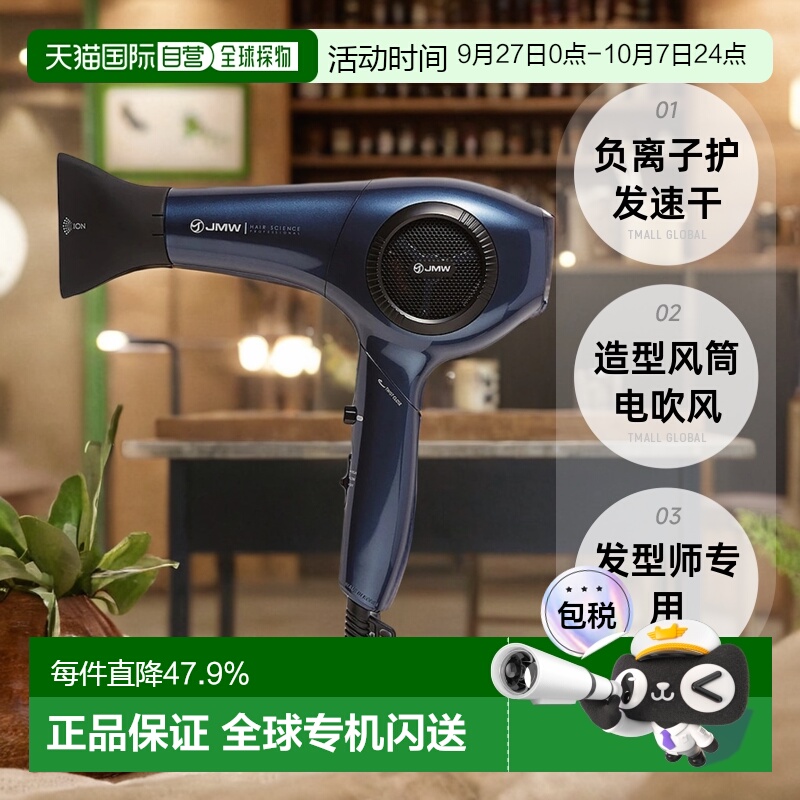 韩国直邮JMW吹风机BLDC造型风筒电吹风发型师专用负离子护发速干