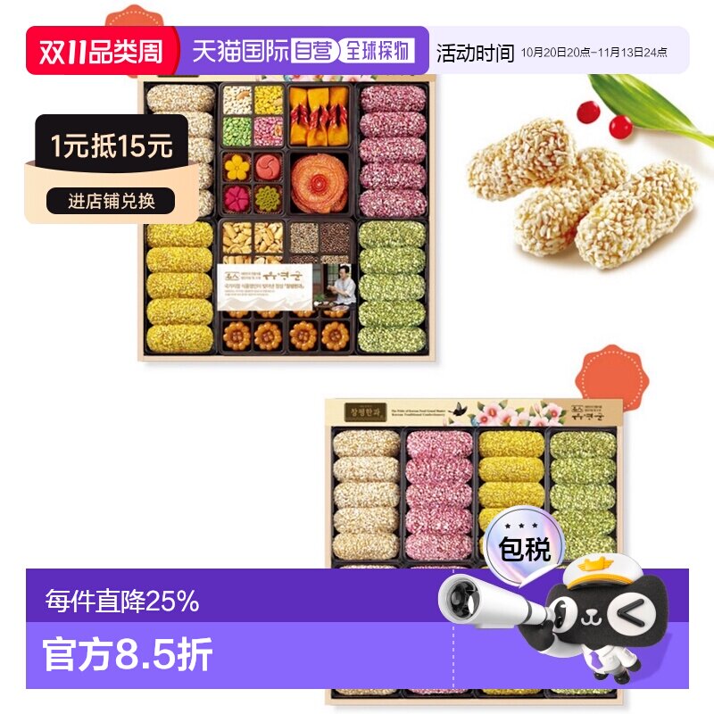 韩国直邮Hojeongga韩式传统蜜油饼油果油蜜果健康糕点双层礼盒装