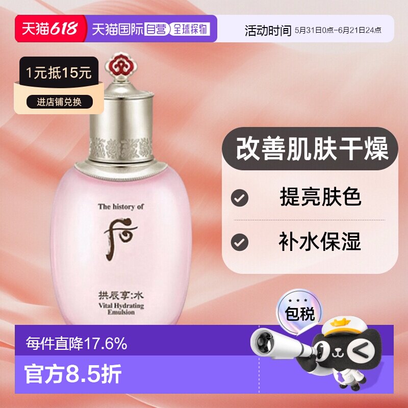韩国直邮后WHOO 拱辰享水沄清透平衡乳110ml补水保湿正品护肤