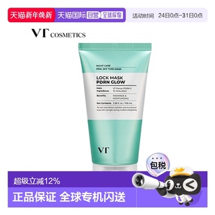 100ml正品 PDRN焕亮锁水睡眠面膜 积雪草 COSMETICS 韩国直邮VT