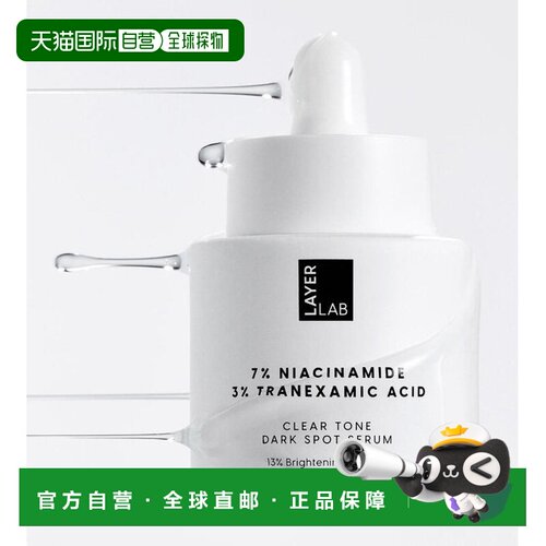 韩国直邮OLIVE YOUNG专享 Layer Lab 淡斑痕迹净透精华 30ml正品