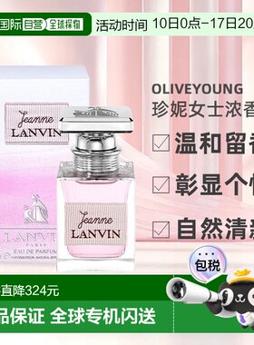 韩国直邮OliveYoung专享Lanvin浪凡嫁给我/珍妮女士浓香水ED正品
