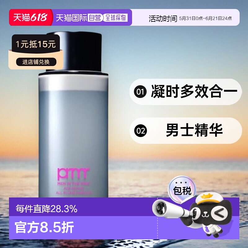 韩国直邮 PRIMERA 芙莉美娜 凝时多效合一男士精华 150ml正品